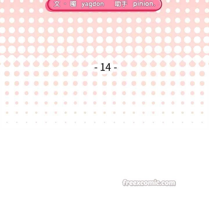 《公主殿下要收種子啦！》漫画 第14話