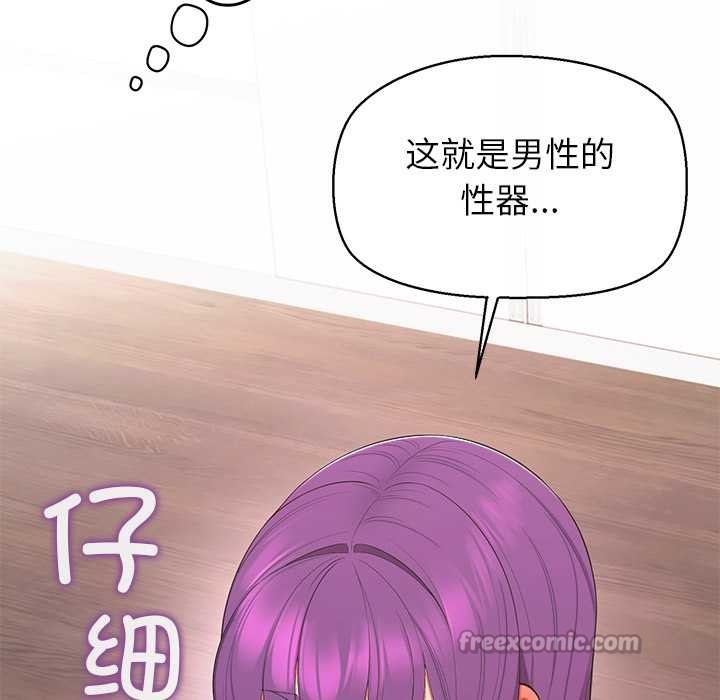 《公主殿下要收種子啦！》漫画 第14話