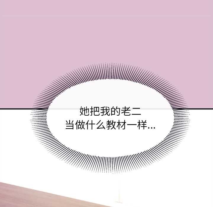 《公主殿下要收種子啦！》漫画 第14話