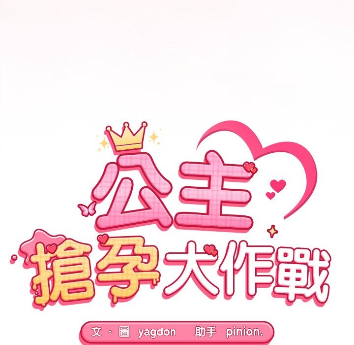 《公主殿下要收種子啦！》漫画 第16話