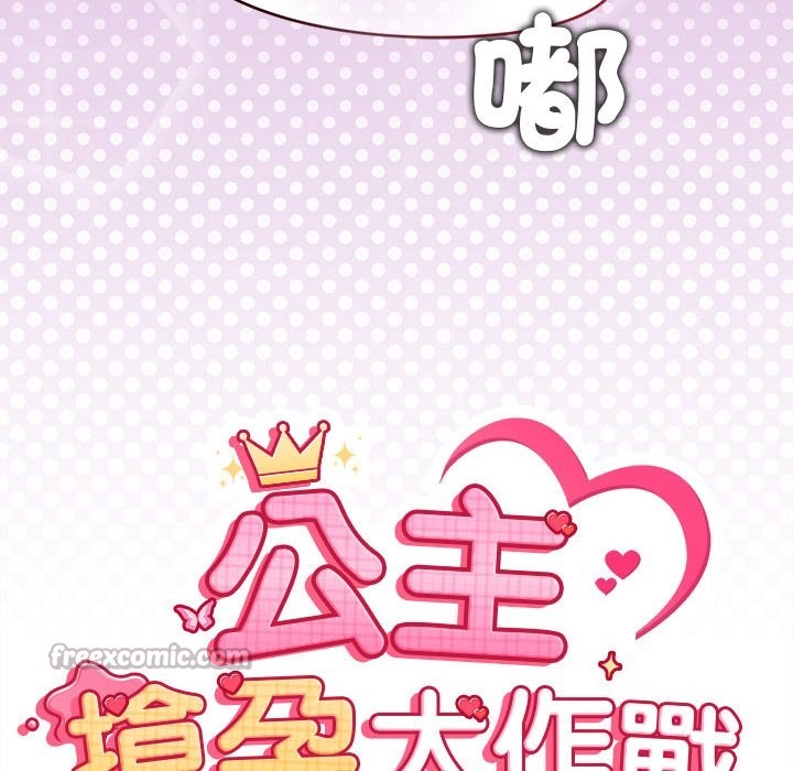 《公主殿下要收種子啦！》漫画 第17話