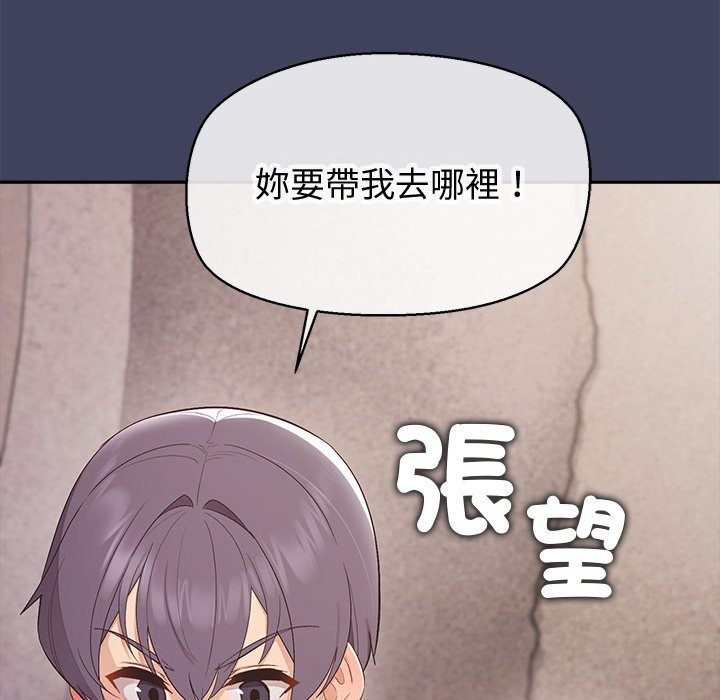 《公主殿下要收種子啦！》漫画 第19話