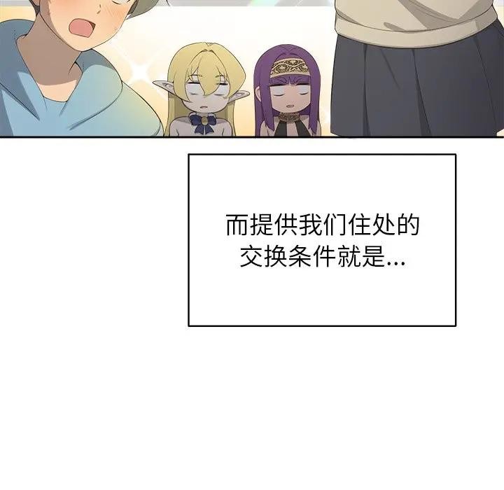 《公主殿下要收種子啦！》漫画 第2話