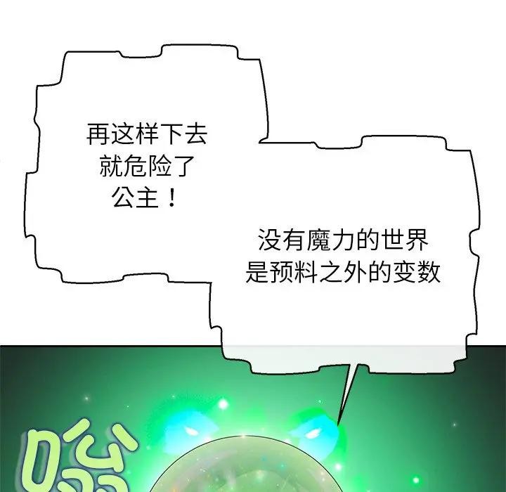 《公主殿下要收種子啦！》漫画 第2話