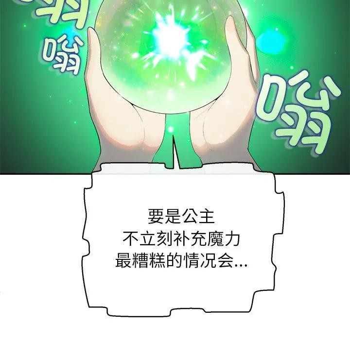 《公主殿下要收種子啦！》漫画 第2話