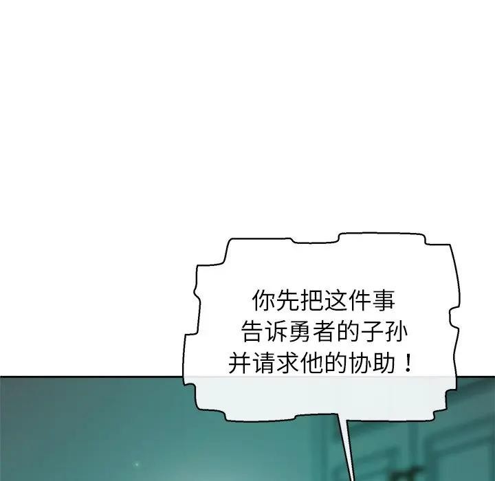 《公主殿下要收種子啦！》漫画 第2話