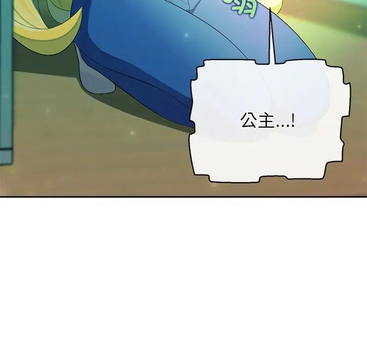 《公主殿下要收種子啦！》漫画 第2話