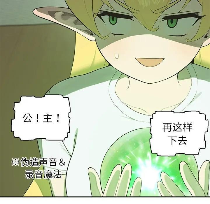 《公主殿下要收種子啦！》漫画 第2話