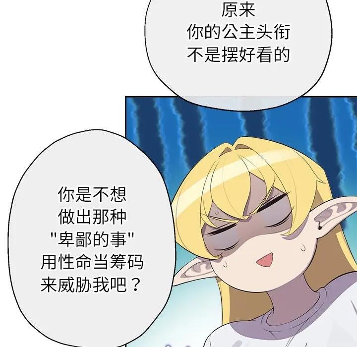 《公主殿下要收種子啦！》漫画 第2話