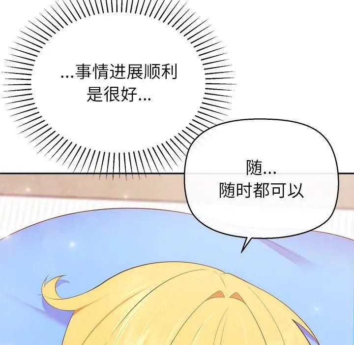 《公主殿下要收種子啦！》漫画 第2話