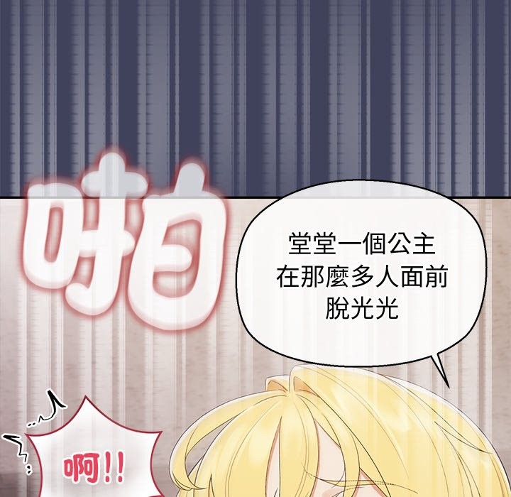 《公主殿下要收種子啦！》漫画 第20話