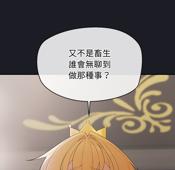 《公主殿下要收種子啦！》漫画 第21話