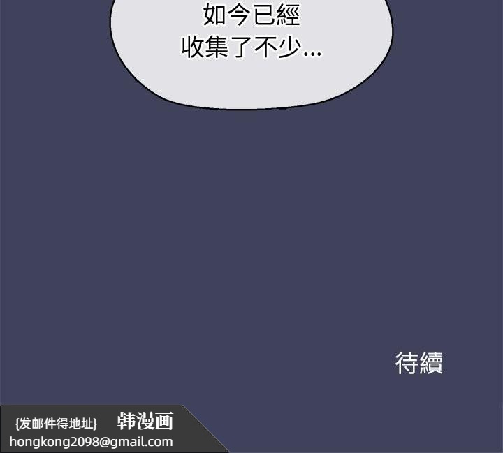 《公主殿下要收種子啦！》漫画 第21話