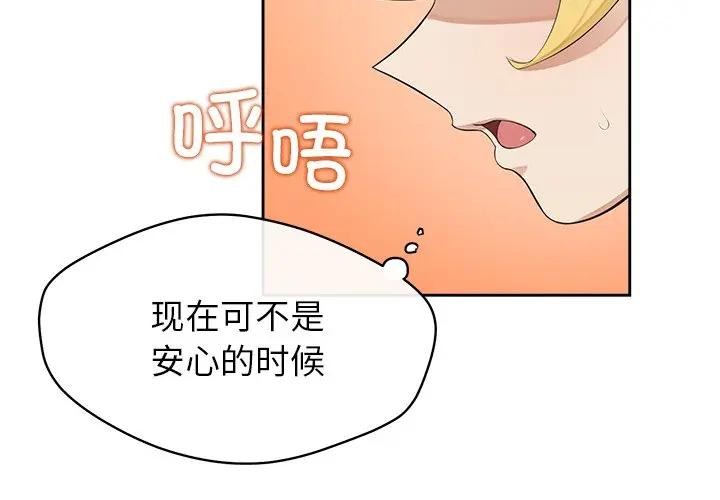 《公主殿下要收種子啦！》漫画 第3話