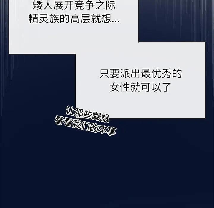 《公主殿下要收種子啦！》漫画 第3話