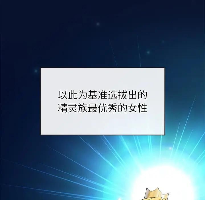 《公主殿下要收種子啦！》漫画 第3話