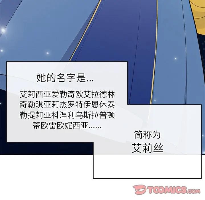 《公主殿下要收種子啦！》漫画 第3話