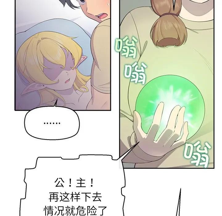 《公主殿下要收種子啦！》漫画 第3話