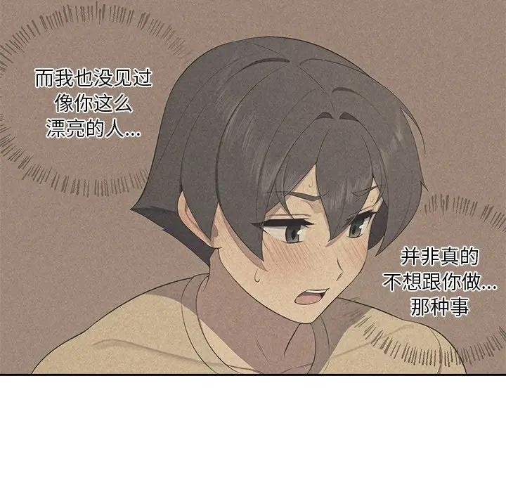 《公主殿下要收種子啦！》漫画 第3話