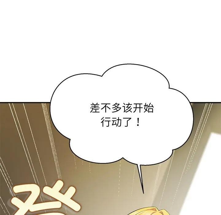 《公主殿下要收種子啦！》漫画 第3話