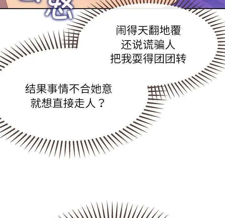 《公主殿下要收種子啦！》漫画 第3話