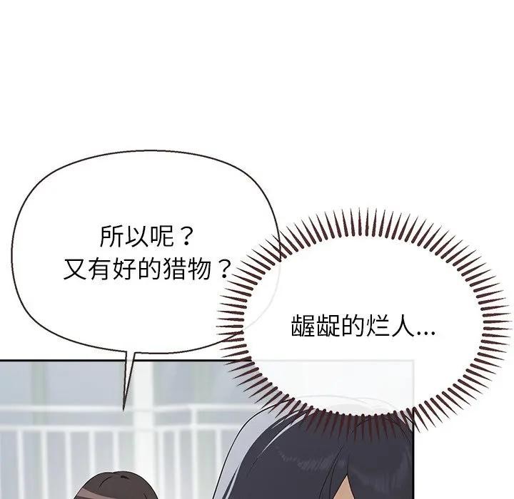 《公主殿下要收種子啦！》漫画 第3話