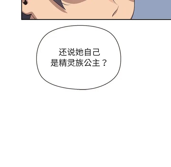 《公主殿下要收種子啦！》漫画 第3話