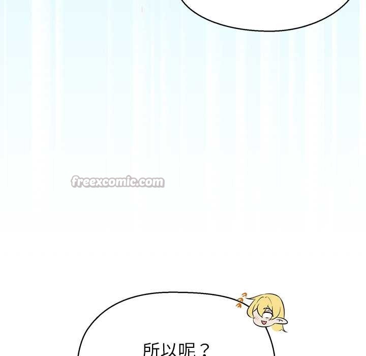 《公主殿下要收種子啦！》漫画 第4話