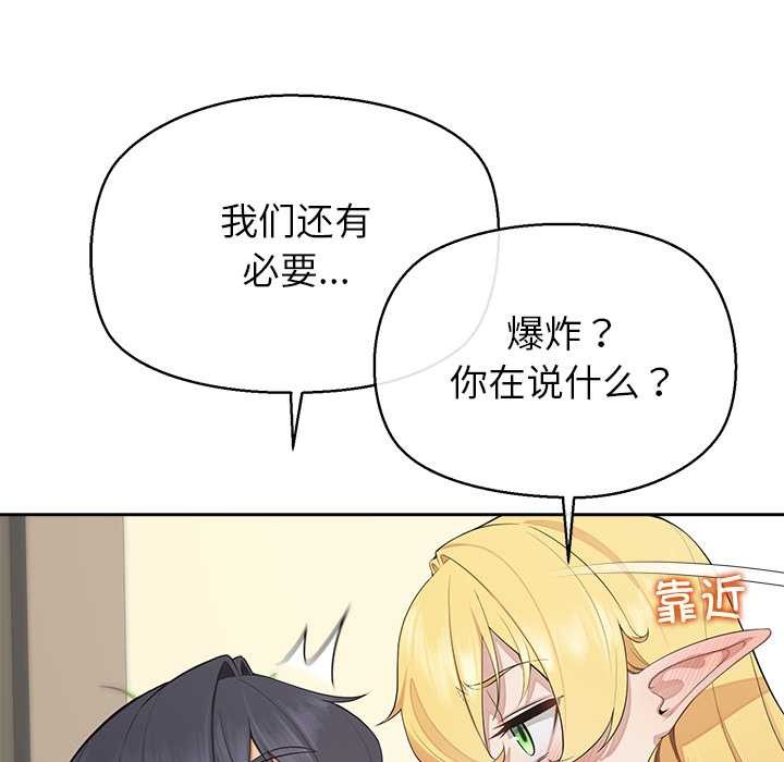 《公主殿下要收種子啦！》漫画 第6話