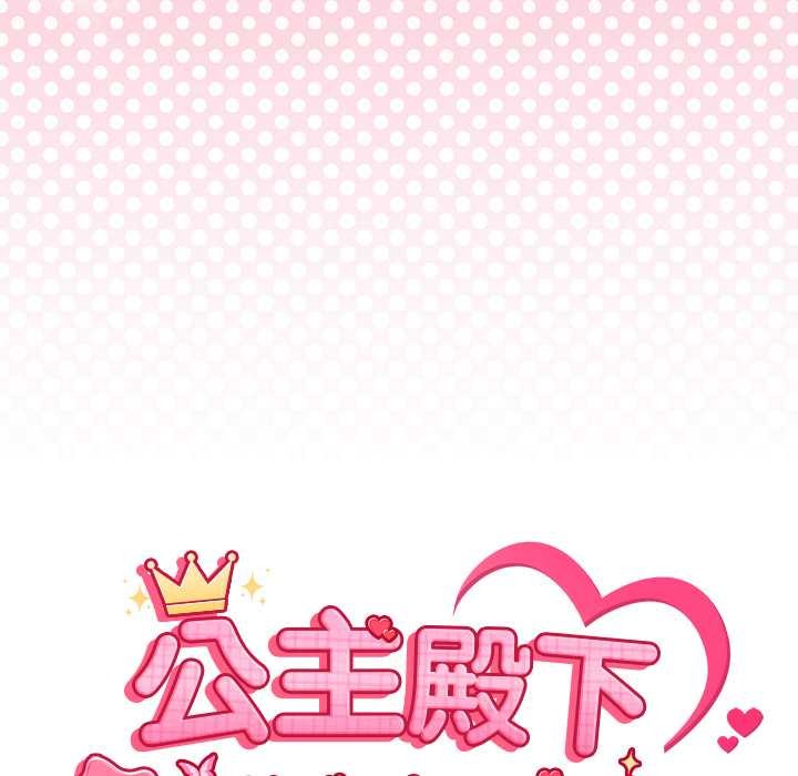 《公主殿下要收種子啦！》漫画 第7話