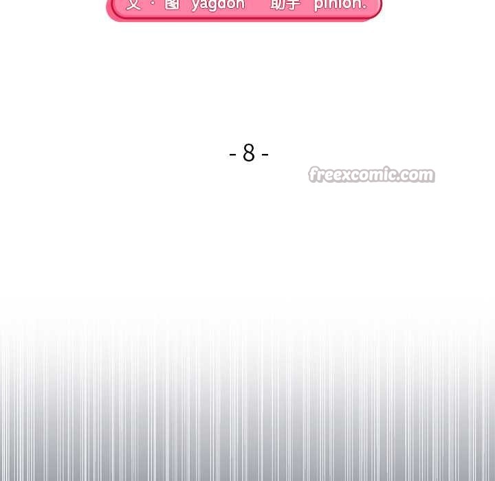 《公主殿下要收種子啦！》漫画 第8話