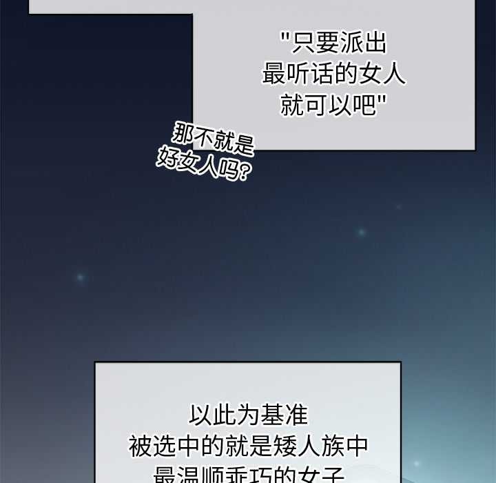 《公主殿下要收種子啦！》漫画 第8話