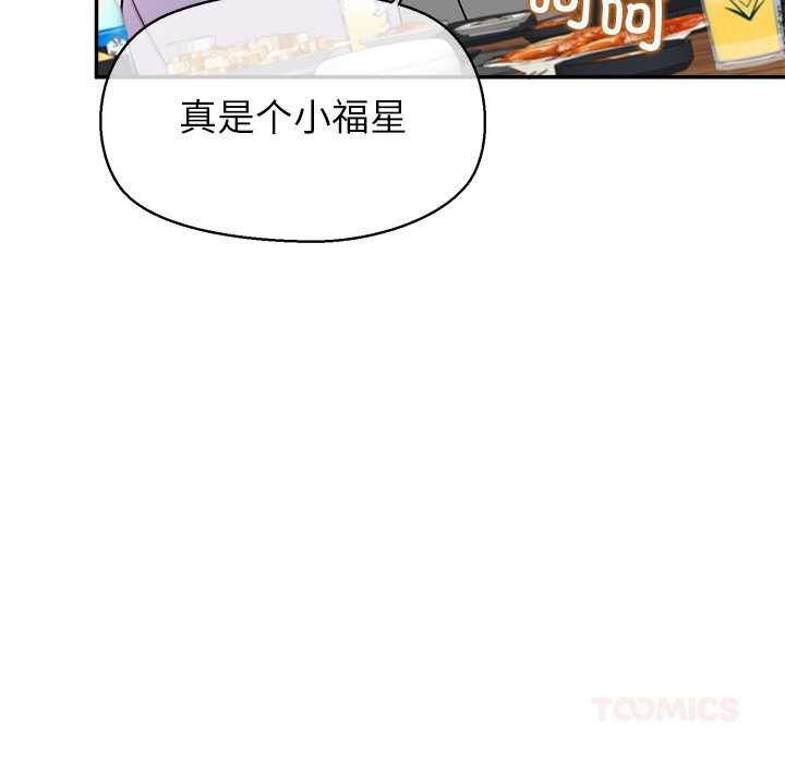 《公主殿下要收種子啦！》漫画 第8話