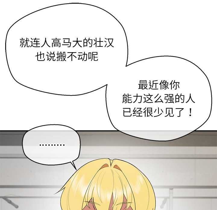 《公主殿下要收種子啦！》漫画 第8話