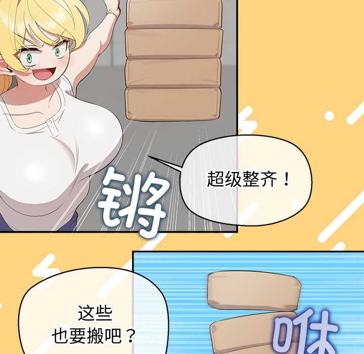 《公主殿下要收種子啦！》漫画 第8話