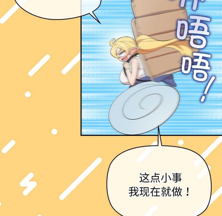 《公主殿下要收種子啦！》漫画 第8話