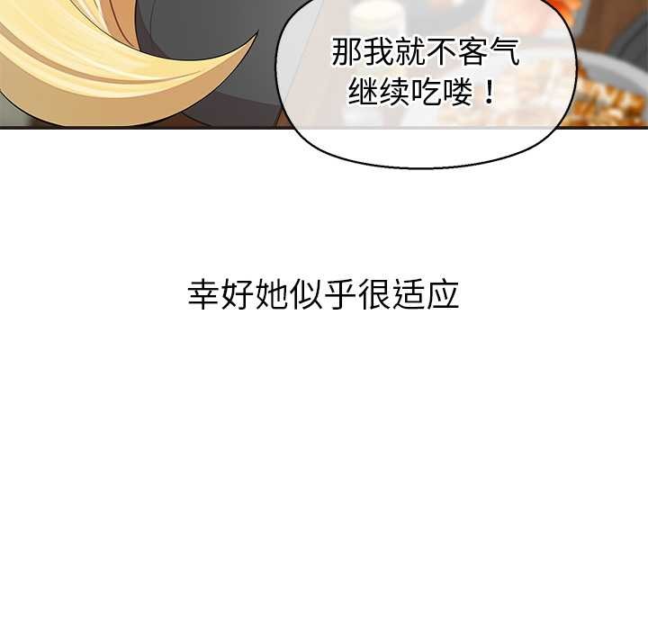 《公主殿下要收種子啦！》漫画 第8話