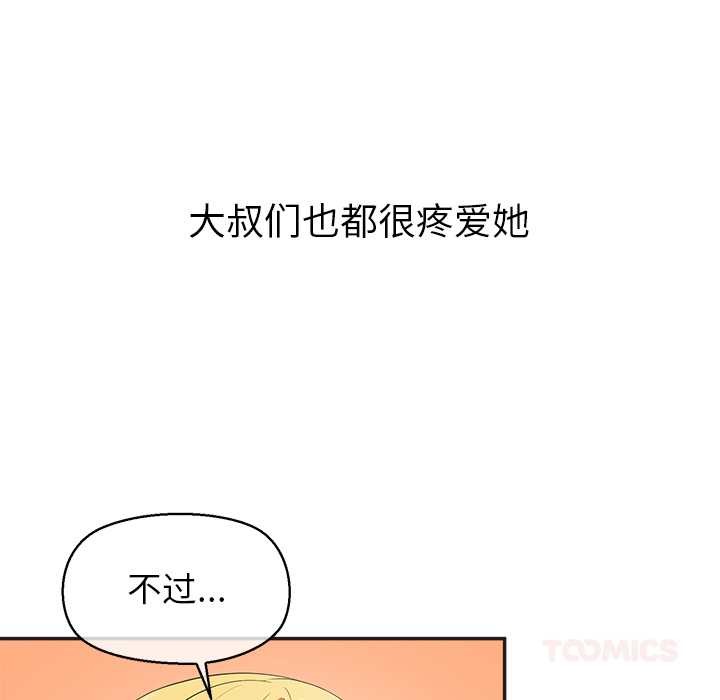 《公主殿下要收種子啦！》漫画 第8話