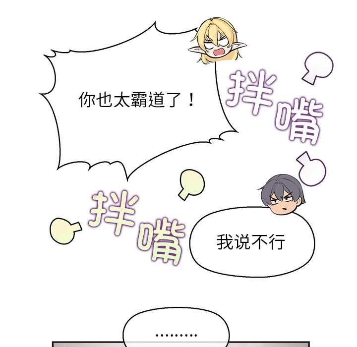 《公主殿下要收種子啦！》漫画 第8話