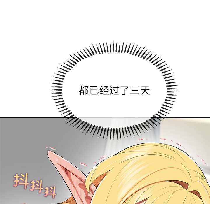 《公主殿下要收種子啦！》漫画 第8話