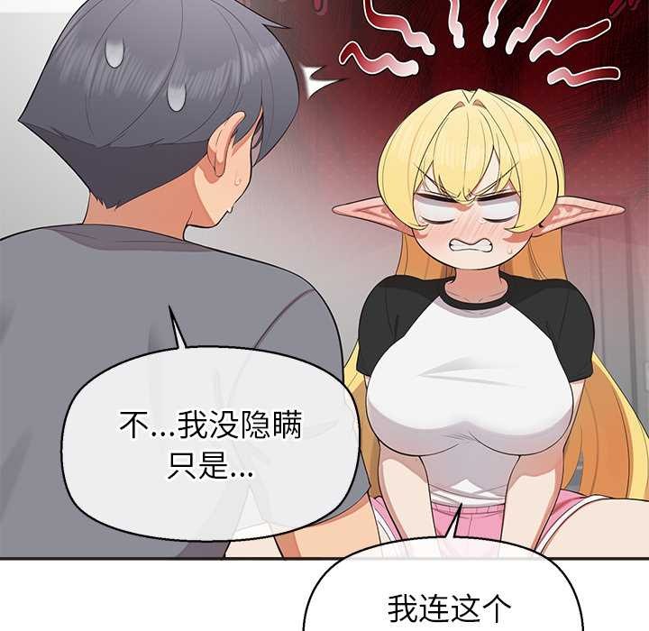 《公主殿下要收種子啦！》漫画 第9話