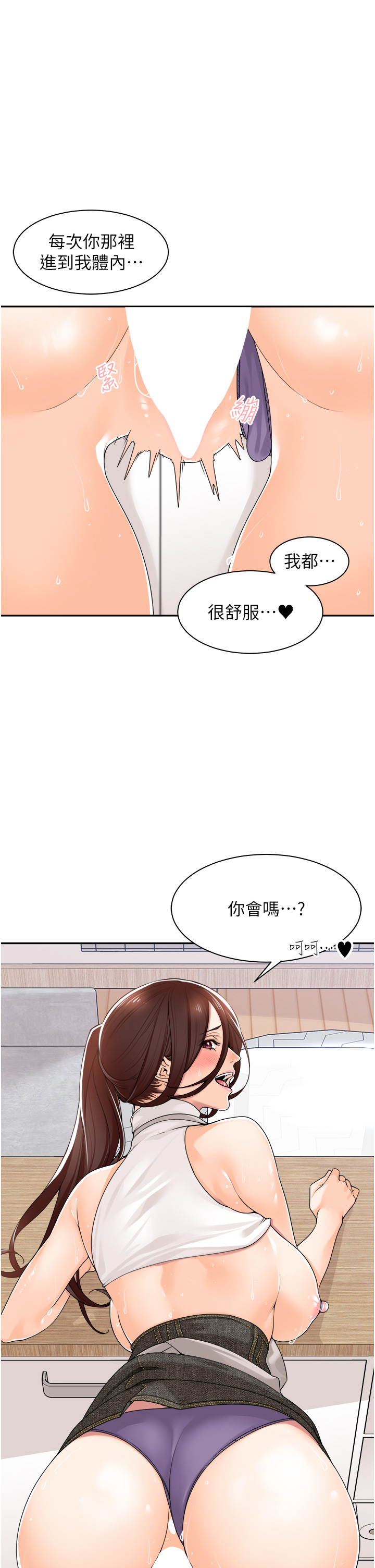 《工做狂女上司》漫画 第10章-那根硬硬的好舒服