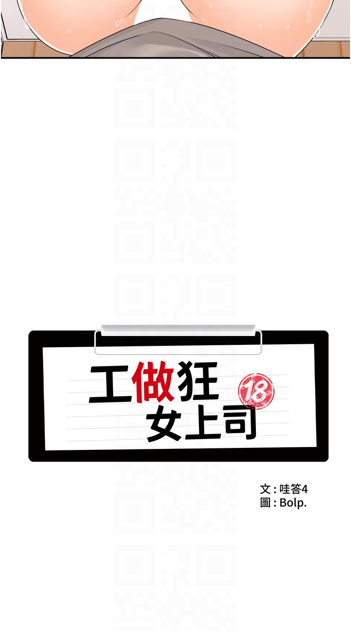 《工做狂女上司》漫画 第10章-那根硬硬的好舒服