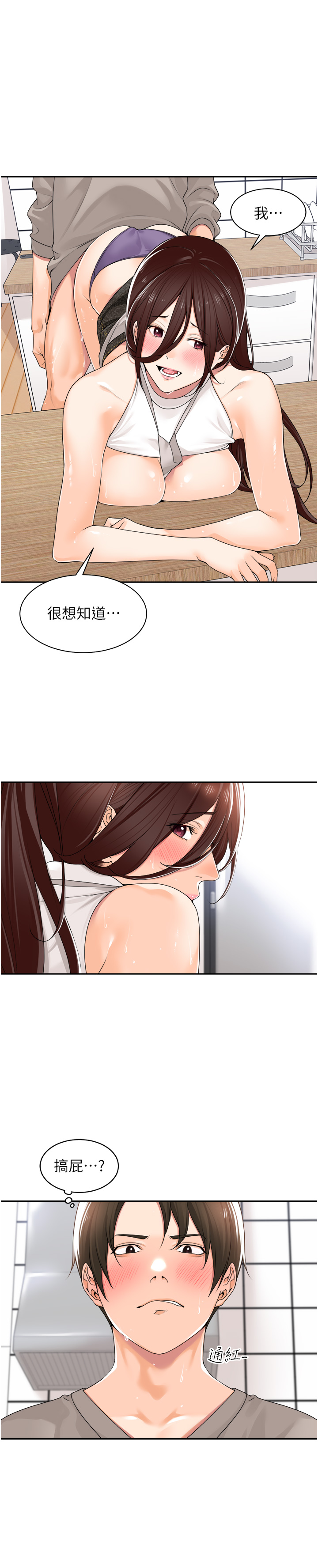 《工做狂女上司》漫画 第10章-那根硬硬的好舒服