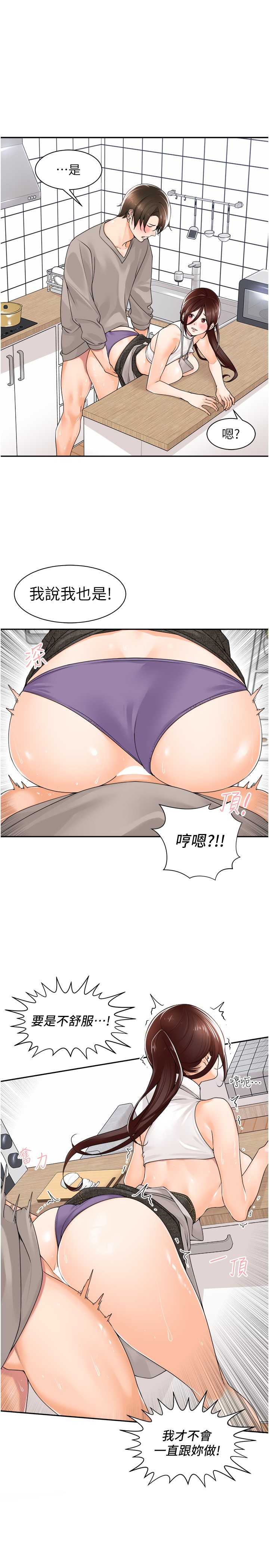 《工做狂女上司》漫画 第10章-那根硬硬的好舒服