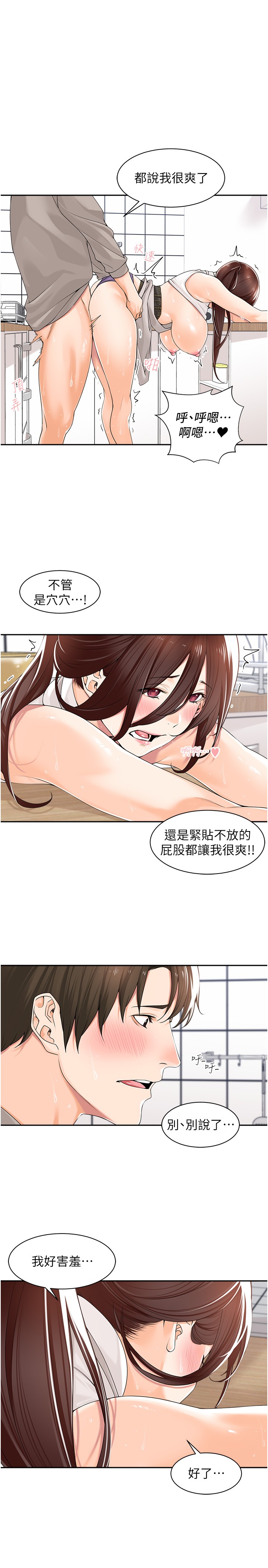 《工做狂女上司》漫画 第10章-那根硬硬的好舒服