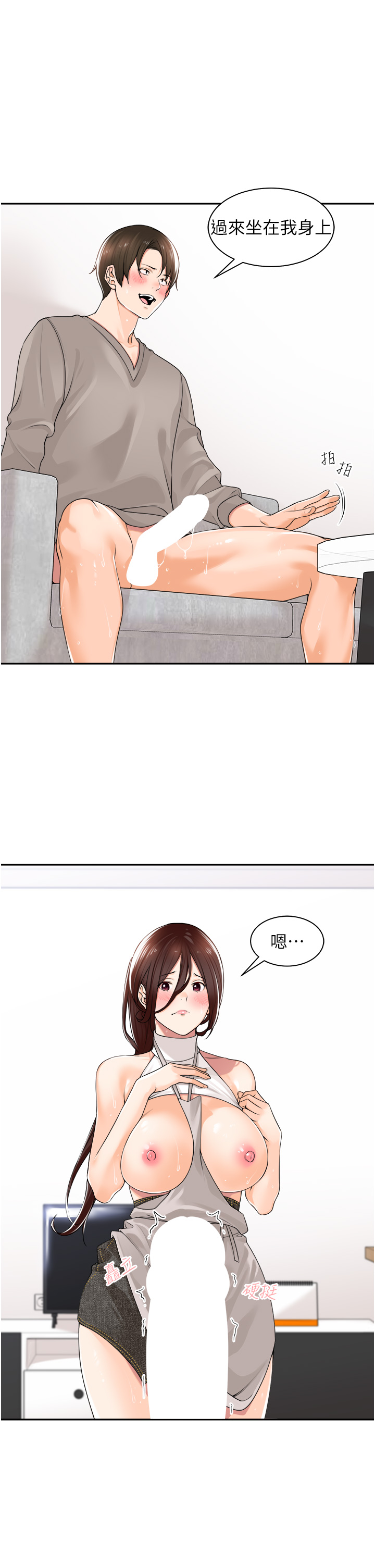 《工做狂女上司》漫画 第10章-那根硬硬的好舒服