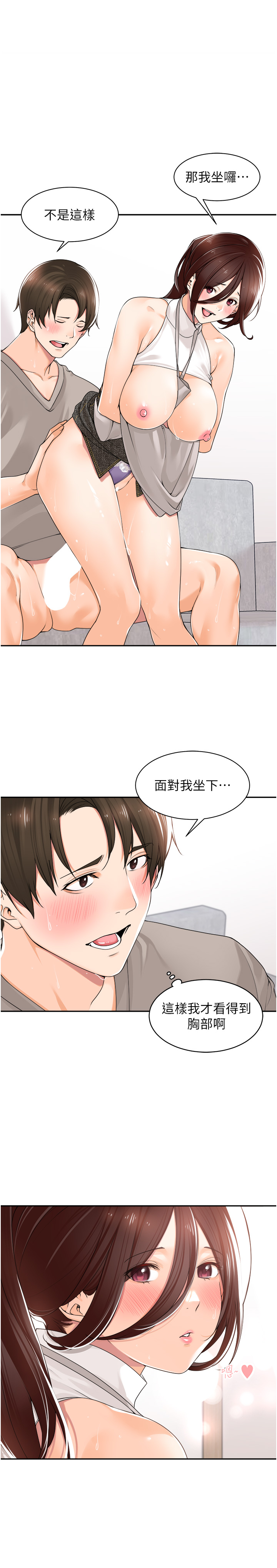 《工做狂女上司》漫画 第10章-那根硬硬的好舒服
