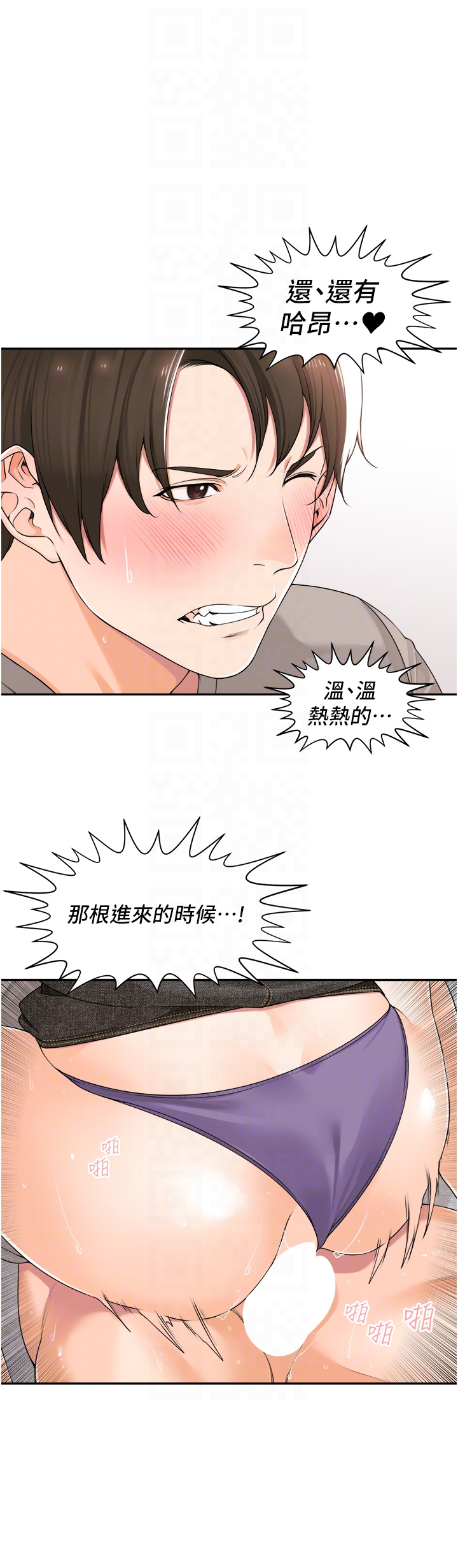 《工做狂女上司》漫画 第10章-那根硬硬的好舒服