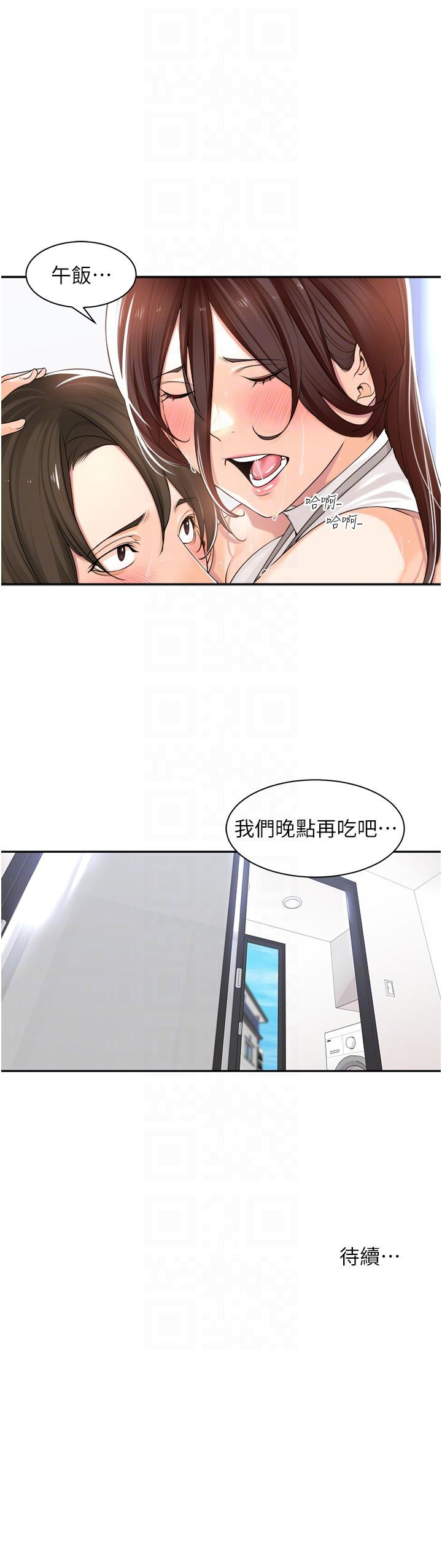 《工做狂女上司》漫画 第10章-那根硬硬的好舒服